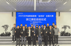 数字教育港聚力创新 共绘元宇宙产教融合新蓝图 2025元宇宙数据要素”金杏奖”全国大赛浙江赛区正式启幕