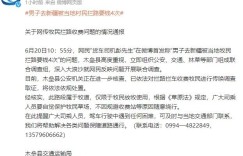 男子去新疆被当地牧民拦路要钱4次？官方通报