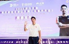 2025林丹杯羽毛球公开赛首站落户乌鲁木齐