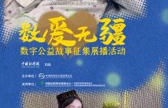 当电商直播与冰糖心苹果相遇，会碰撞出怎样的公益火花？