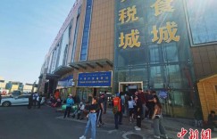 中哈霍尔果斯国际边境合作中心客商加速返回