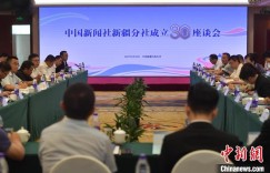 新疆媒体界共贺中国新闻社新疆分社成立30周年