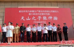 重大革命历史题材电影《天山之子张仲瀚》在新疆开机