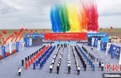 新疆木垒县打造千万千瓦级新能源基地