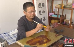 大漆工艺传承人张镇藩：匠心坚守让老手艺焕发绚丽光彩