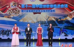 融冰雪之美与诗歌之韵 2025第十一届中国诗歌春晚在阿勒泰举行