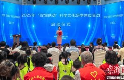 2025年新疆“百馆联动”科学文化研学体验活动启动