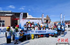 超级定点滑雪公开赛首赛在新疆开赛