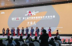 第三届中国新疆国际艺术双年展开幕