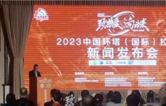 2023中国环塔（国际）拉力赛将于5月20日在新疆阿克苏市发车