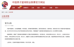 CBA官方：新疆男篮恢复参加本赛季联赛