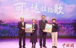 大型声乐套曲《可克达拉组歌》将在京上演