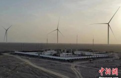 山西电建承建新疆风电项目并网发电 投产后年上网电量1.26亿千瓦时