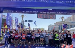 新疆霍尔果斯举办中哈两国跨境半程马拉松赛