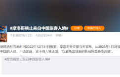 最新！摩洛哥宣布：1月3日起，来自中国的人员不得入境