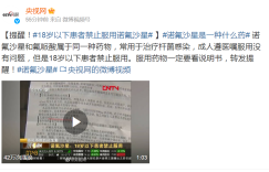 18岁以下禁止服用诺氟沙星！XBB.1.5毒株在美国登顶，国家药监局教你备好儿童用药箱