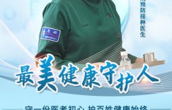 最美健康守护人⑭|吴冬：守一份医者初心 护百姓健康始终