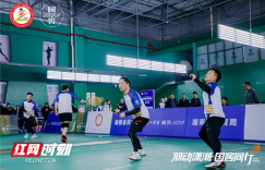 第二届“健康湖南”全民运动会特色活动——全省职工羽毛球嘉年华总决赛长沙启幕