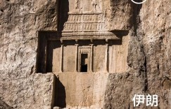 23处世界遗产、超高性价比，解开神秘面纱的伊朗充满惊喜