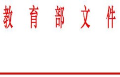 教育部：推进国家虚拟仿真实验教学建设 深化技术与教育融合
