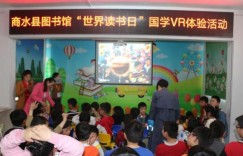 河南商水县图书馆举办世界读书日国学VR体验活动