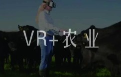 VR+农业,让种田更简单