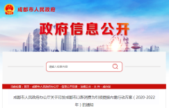 成都市人民政府：应用VR/AR技术，打造沉浸式全景在线产品