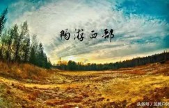 这是给你的——最全大西北环游攻略！