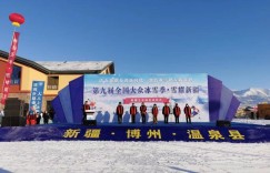 边境小城温泉县拉开新疆冰雪季大幕