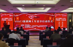 活跃消费市场 “2023新疆网上年货节”启动