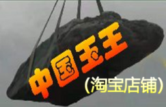和田玉中蕴藏着的神秘磁场