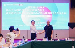 三板汇茶咖空间签约“可信资产IPO与数链金融RWA”链改2.0项目联合实验室