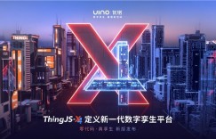 优锘ThingJS-X4新版发布，见证全新一代数字孪生平台