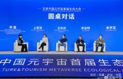 聚焦技术 共叙基于区块链的文旅中国元宇宙开发与应用