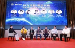 元宇宙时代云端解决方案高峰论坛在上海顺利举办