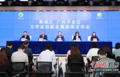 广州市黄埔区出台“元宇宙”创新发展办法