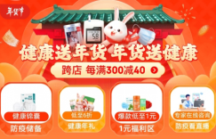 京东健康发布小年健康消费数据 “防疫锦囊”受热捧
