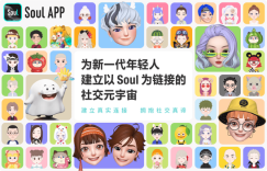 Soul打造社交元宇宙，为年轻人建立真实链接，提高幸福感