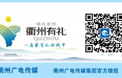 今天，中国首个城市NFT发布！666套“衢州城市经典”元宇宙数字藏品，你值得拥有~