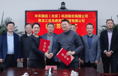 科技赋能 助力兴农 龙睿公司与中农融信共建龙江乡村资产数字化服务平台