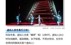 虚拟人“搬砖”在冬奥