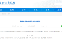 《体育仲裁规则》正式发布