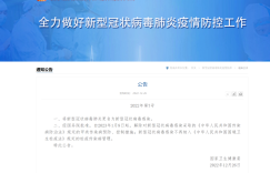 国家卫健委：将新型冠状病毒肺炎更名为新型冠状病毒感染