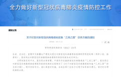 国务院联防联控机制印发方案 对新型冠状病毒感染实施“乙类乙管”