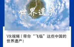 文化和自然遗产日|收藏！新华社推荐Mytimes世界遗产影片新玩法