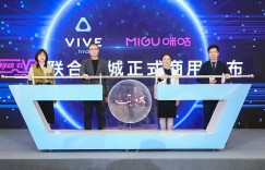 HTC VIVE牵头成立元宇宙产业与技术联盟，共建开放式元宇宙生态