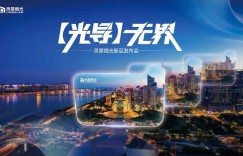 锚定50美元！灵犀微光发布L2-S30光波导镜片，破局消费级AR量产成本难题