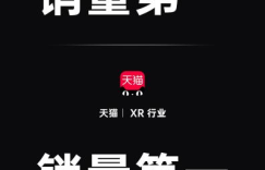XR行业全平台销量第一！雷鸟创新双11市占率达42%