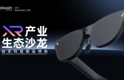 西安XR产业生态沙龙圆满落幕——谷东科技两款新品在古都西安全球首秀亮相