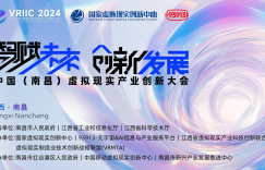 12月18日2024第七届XR产业「金V奖」颁奖盛典将于岁末在南昌举办